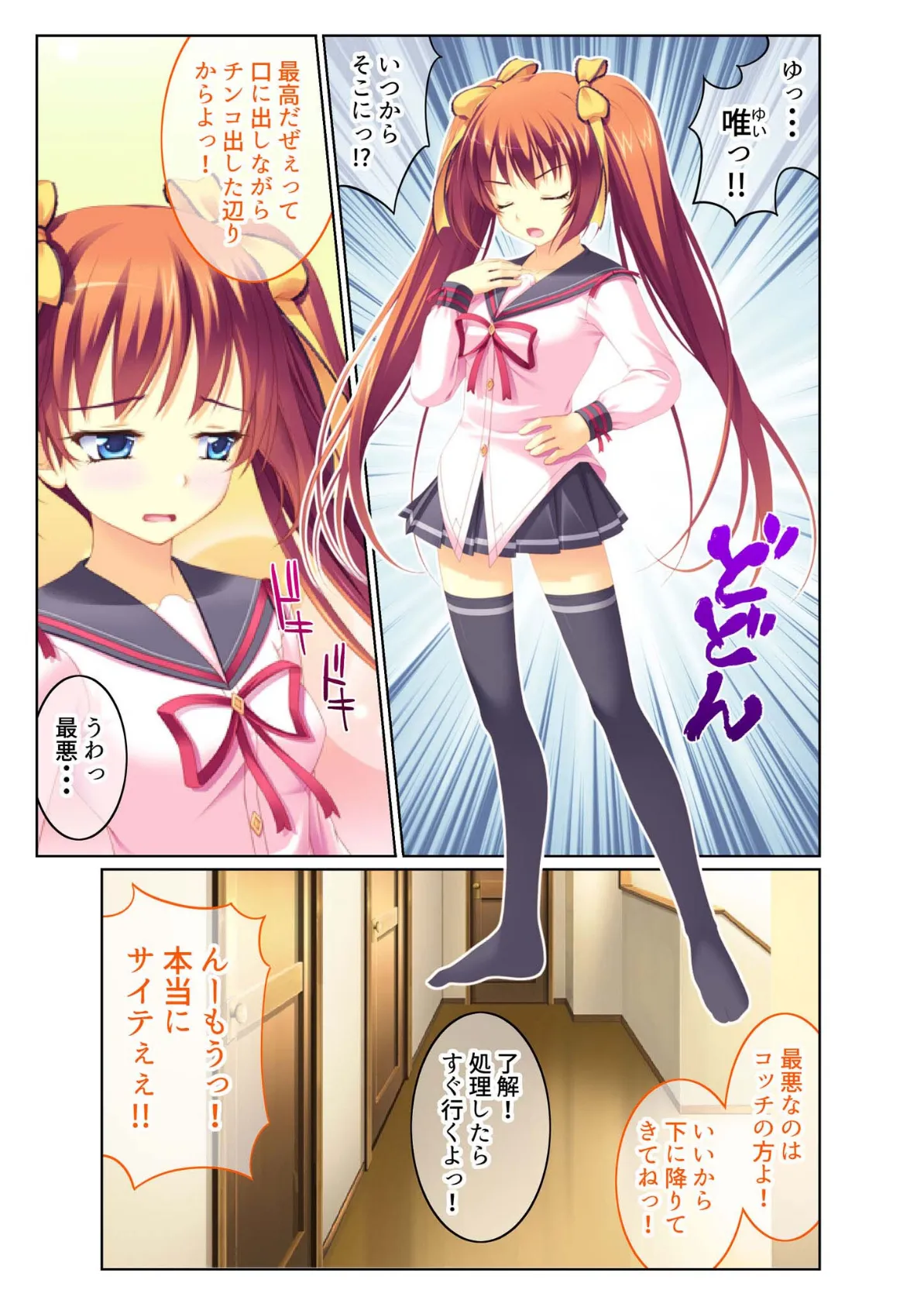 いもうとハーレム 〜お兄ちゃん、えっちしよ〜 モザイク版 4ページ