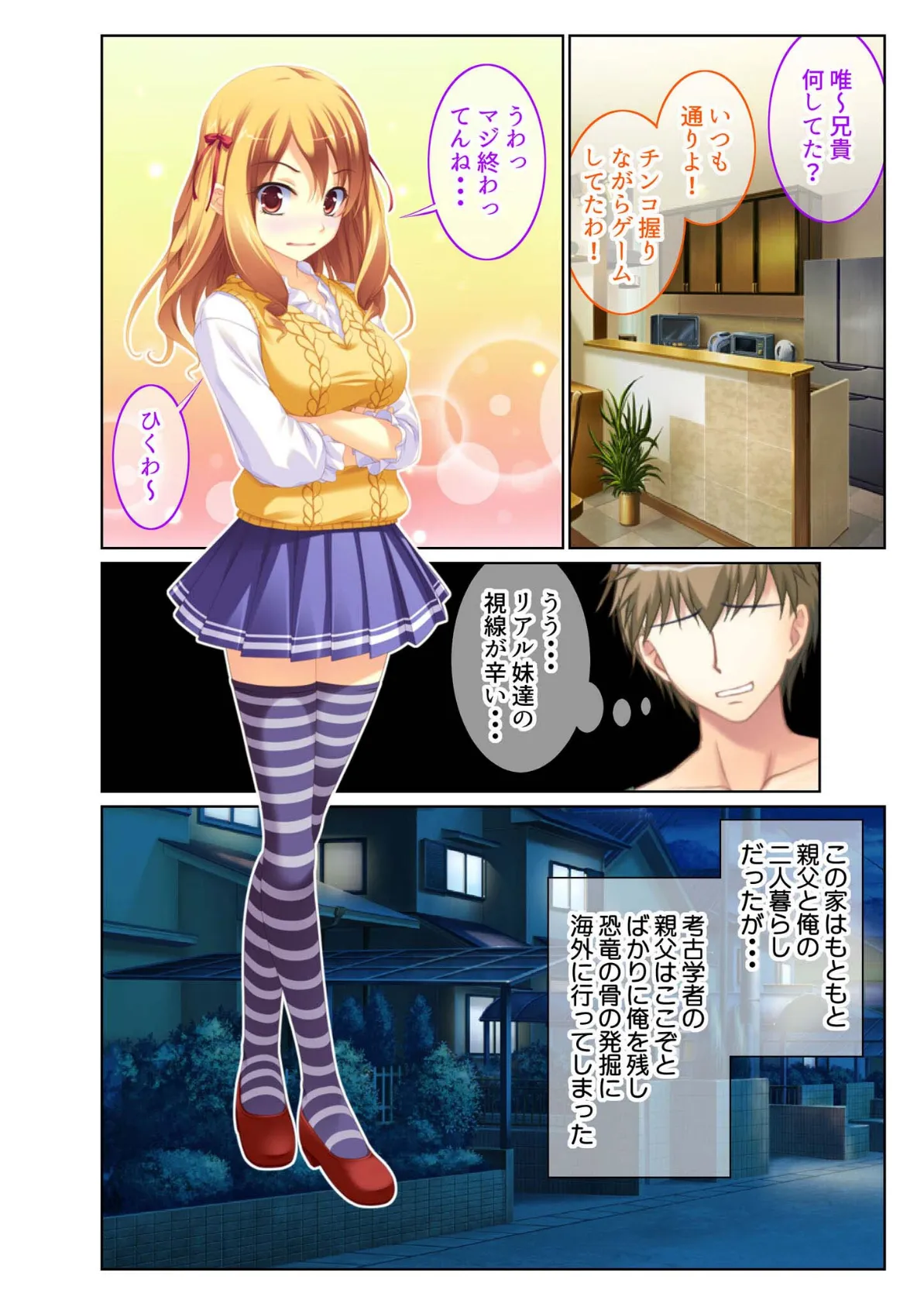 いもうとハーレム 〜お兄ちゃん、えっちしよ〜 モザイク版 5ページ