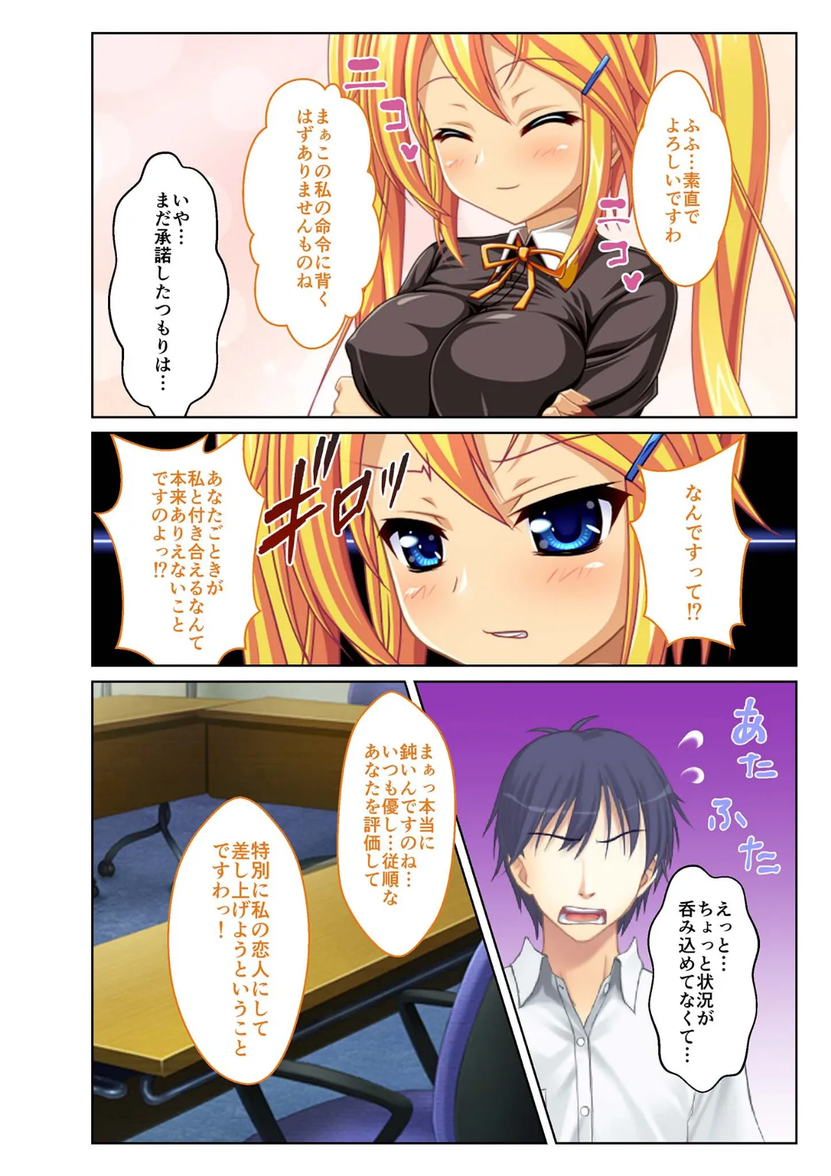 IQ4545！学園トップの美女2人とイチャラブ濃厚SEX 〜ツンデレ×純情処女いただきます〜 モザイク版 3ページ