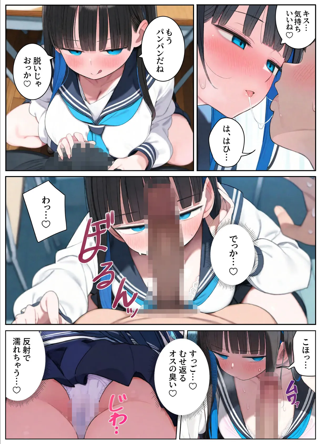 チー牛更生委員会〜ジト目ちゃんとあまとろえっち編〜 モザイク版 7ページ