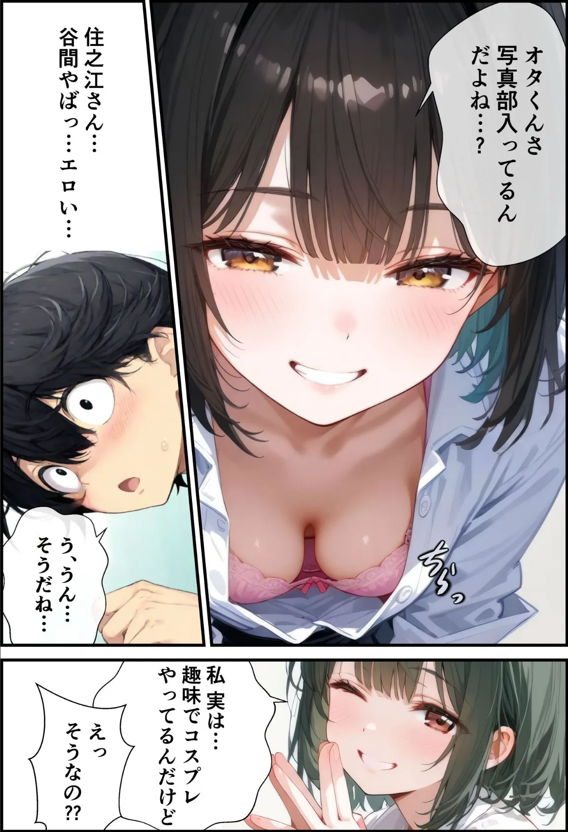 秘密のコスプレ撮影会！〜タダ働きだと思ったらHなご褒美が待っていた件〜 モザイク版 3ページ