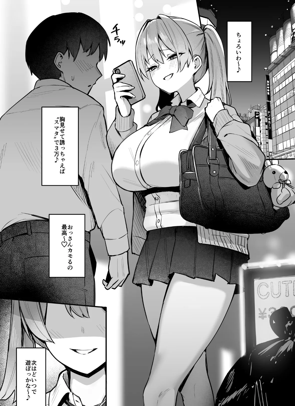 生イキJK大人をナメて’わからせ’られる。【白抜き修正版】 5ページ