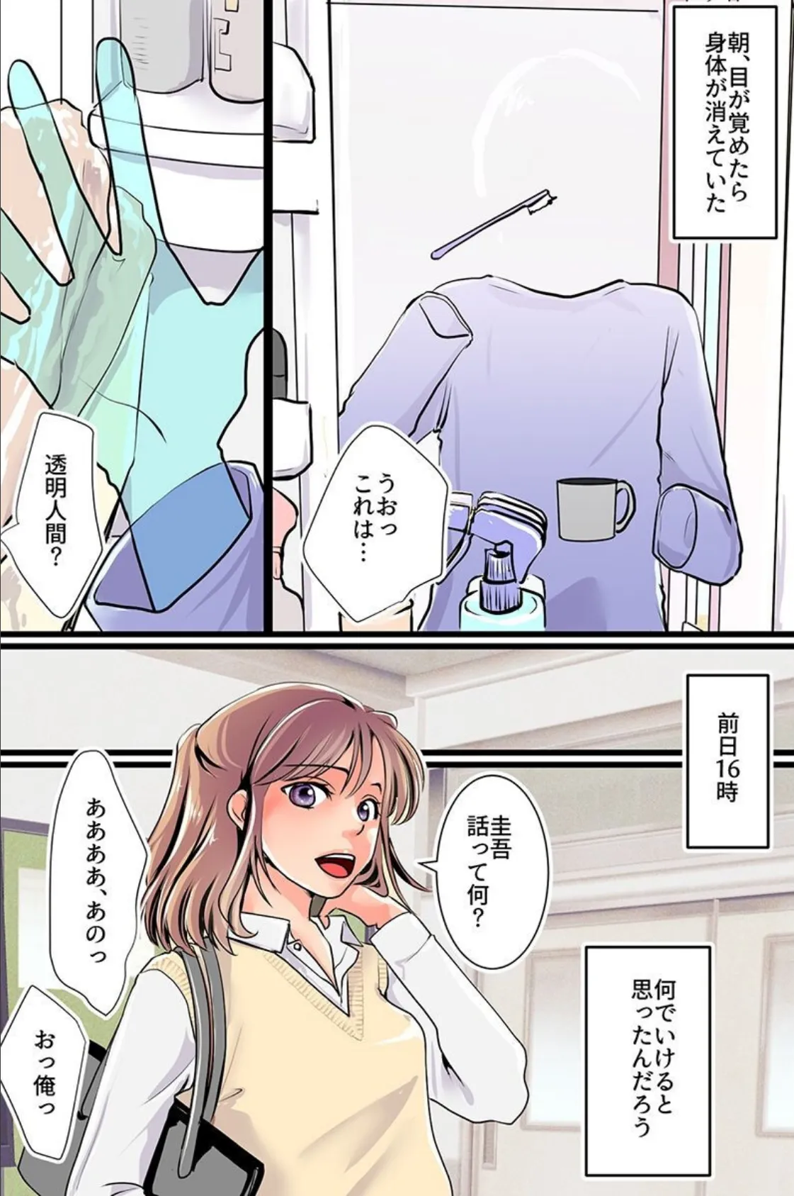 私、またイかされちゃうっ！見えないアレが出し入れされてエッチな声が止められないのぉ！！〜 2ページ