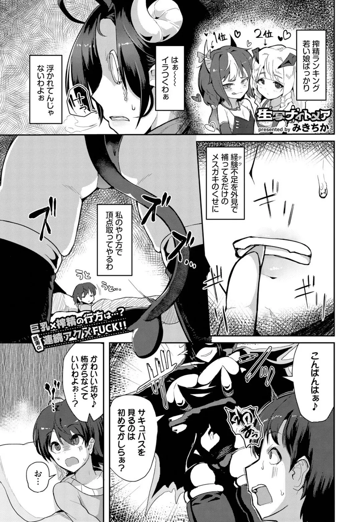 生写(いきうつし)ナイトメア