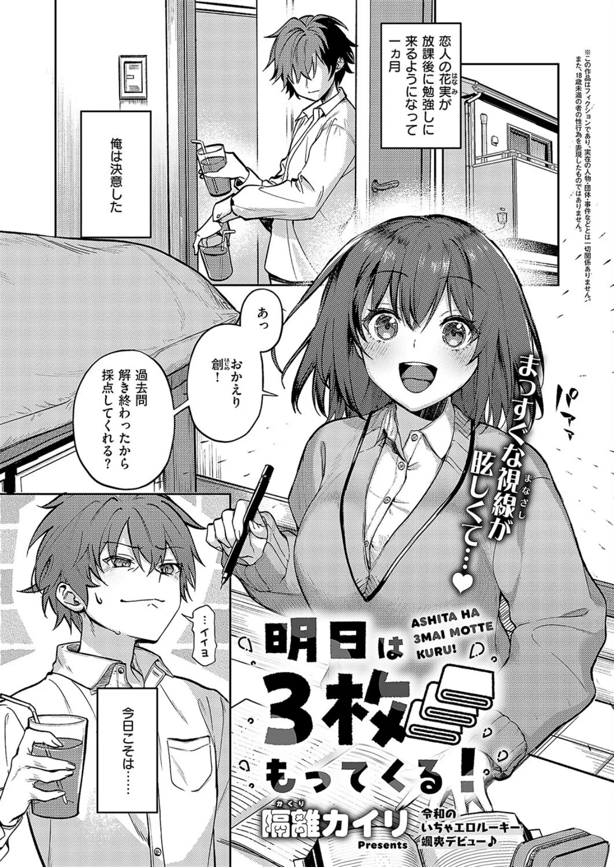 明日は3枚もってくる!