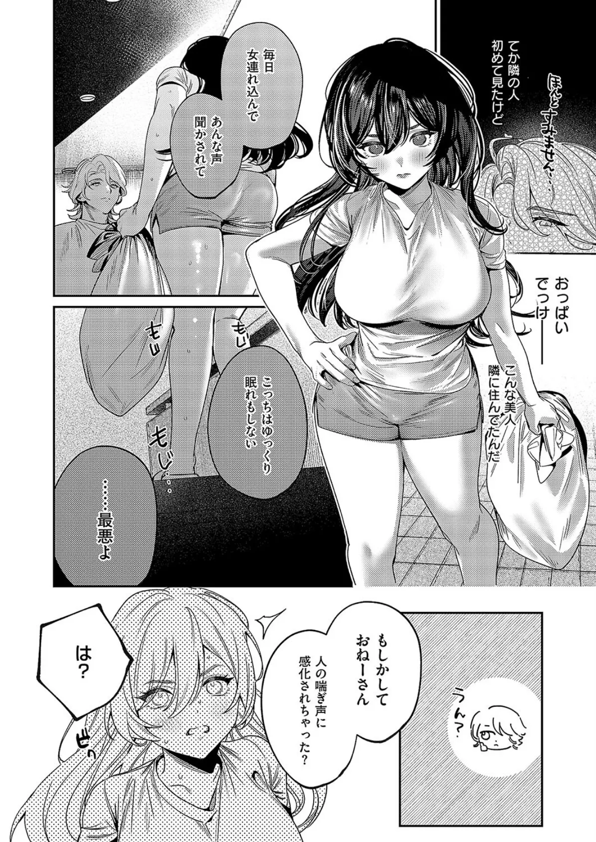 隣人はクチうるさい 4ページ