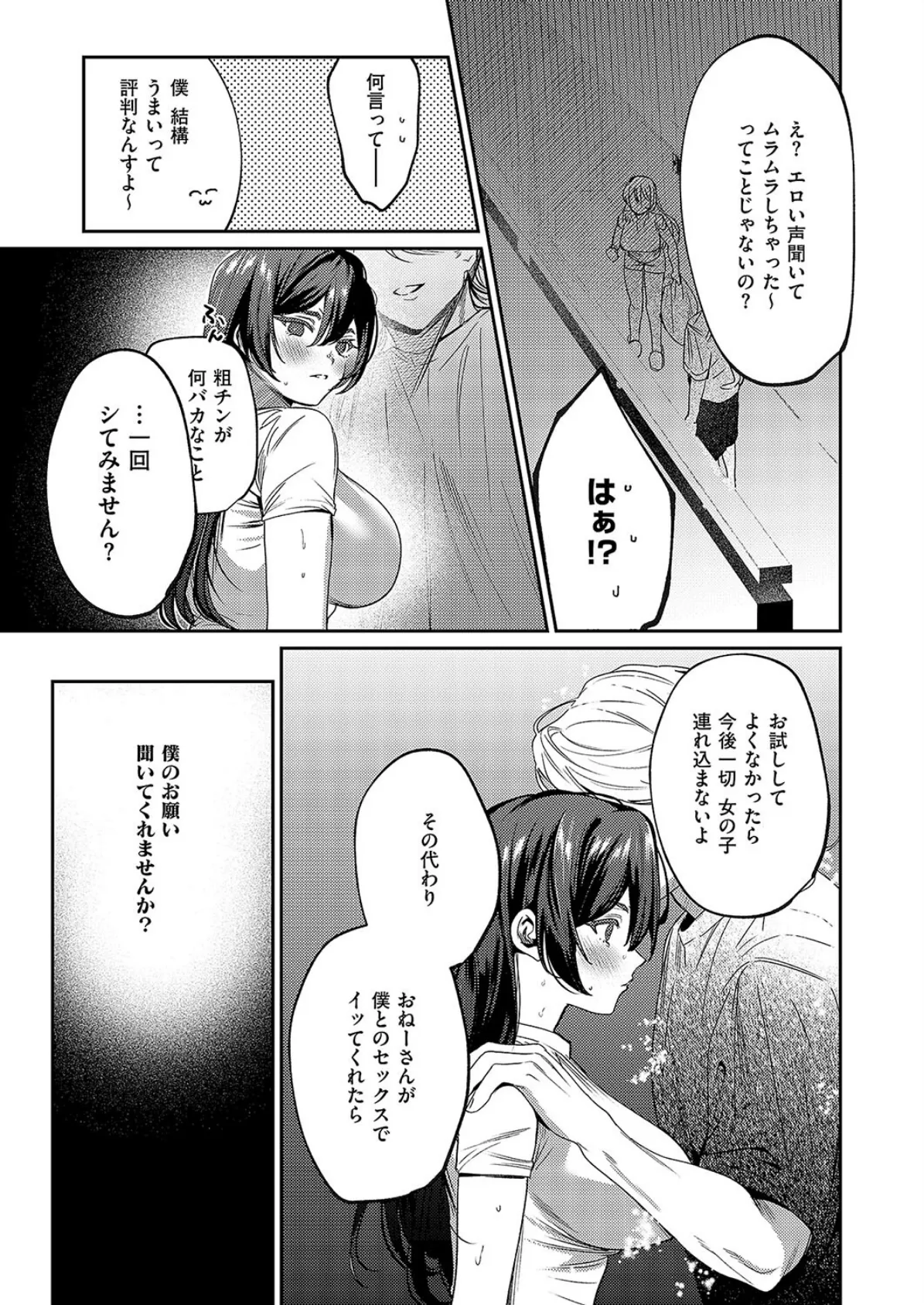 隣人はクチうるさい 5ページ