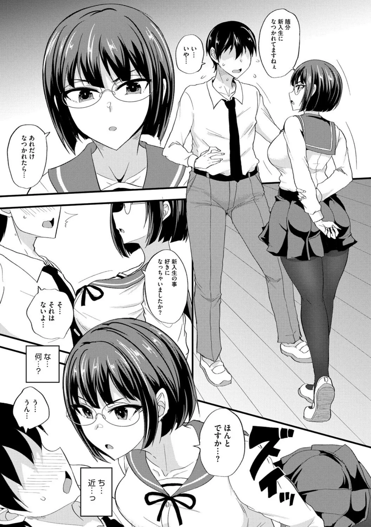 せめられるのもおすき！？ 3ページ