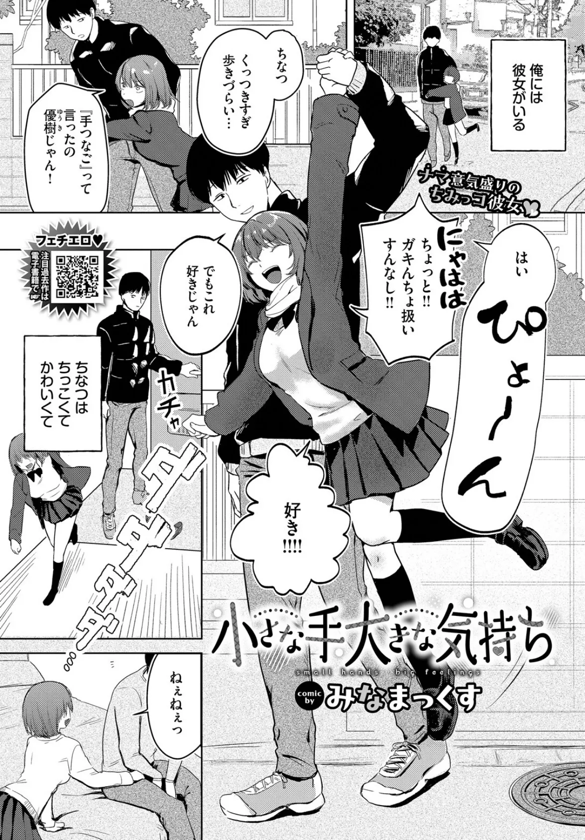 小さな手大きな気持ち