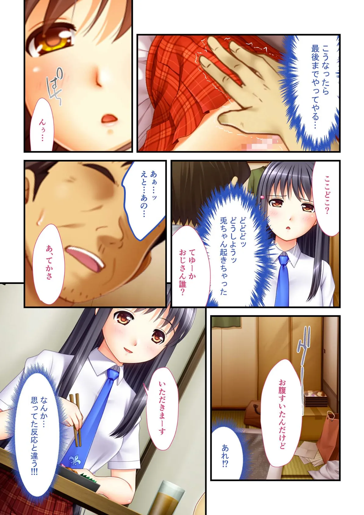 ハメられた●●たち（14） 弱みを握って●●えっち〜コスプレイヤー誘拐編〜 モザイク版 4ページ