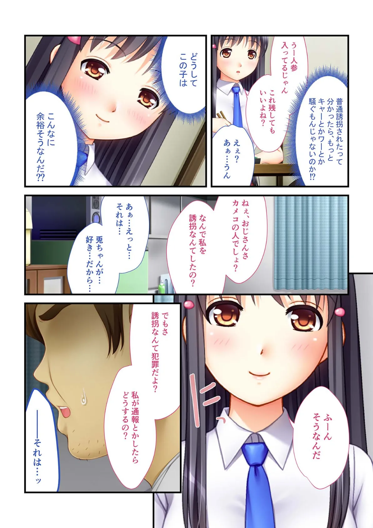 ハメられた●●たち（14） 弱みを握って●●えっち〜コスプレイヤー誘拐編〜 モザイク版 5ページ