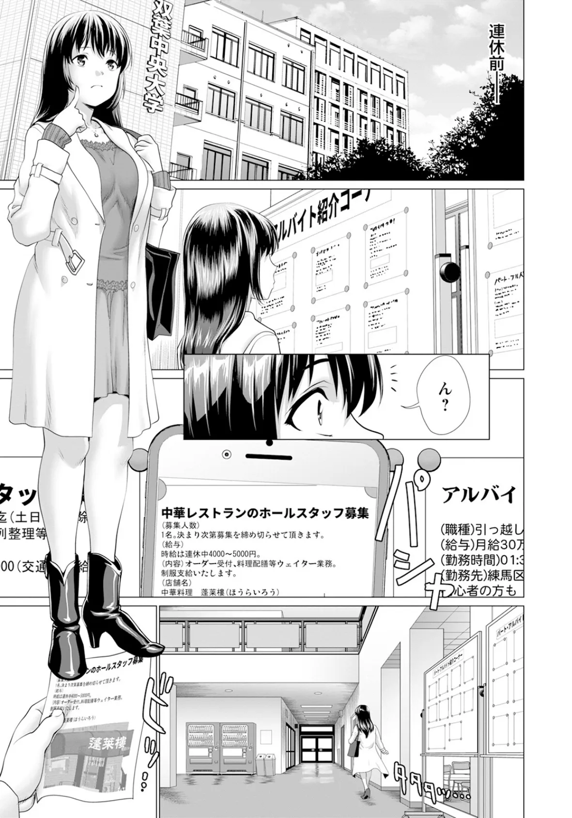 急募！ 高額淫バイト 【単話】 3ページ