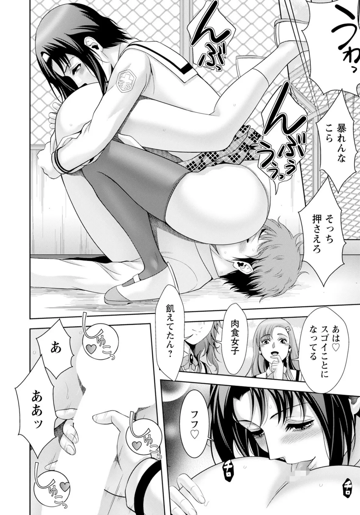 極上スティック絶倫ボウル 【単話】 6ページ