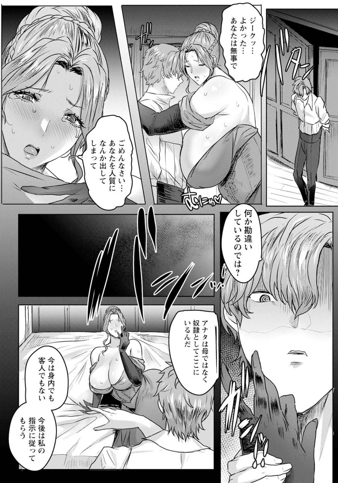 デカメロウ物語 〜性奴●のアンジェリカ〜 【単話】 3ページ