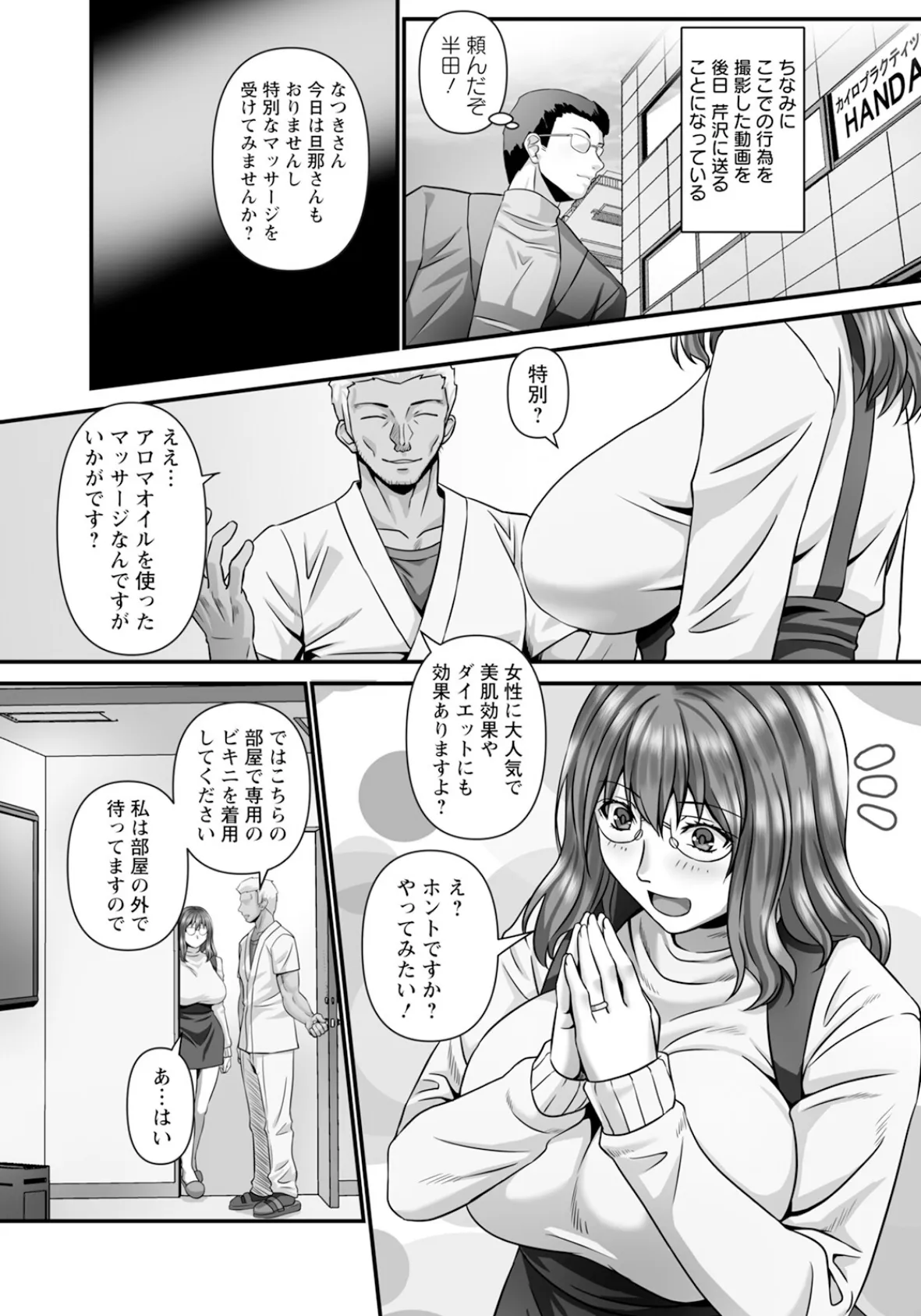 人妻寝取り計画 〜快感オイルマッサージ〜 【単話】 5ページ