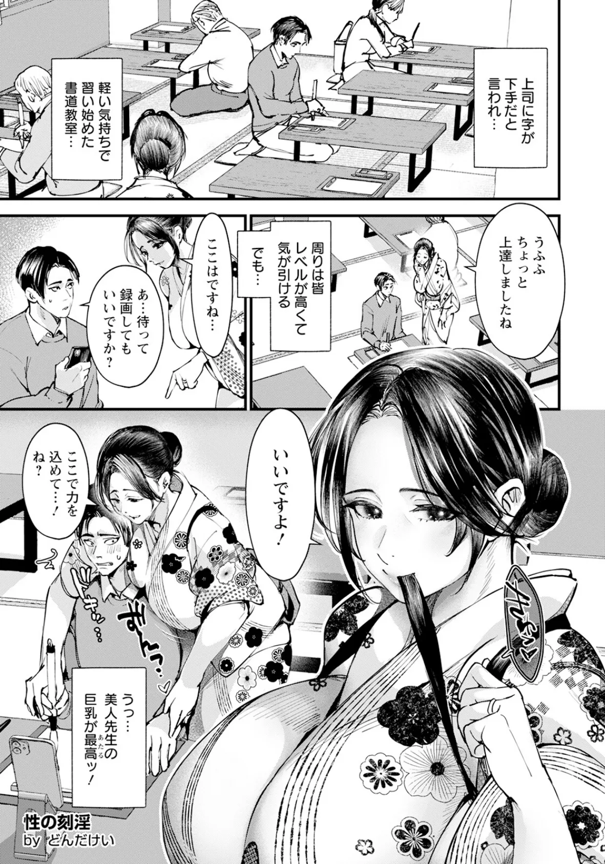 性の刻淫 〜人妻書道家の筆稽古〜 【単話】 5ページ
