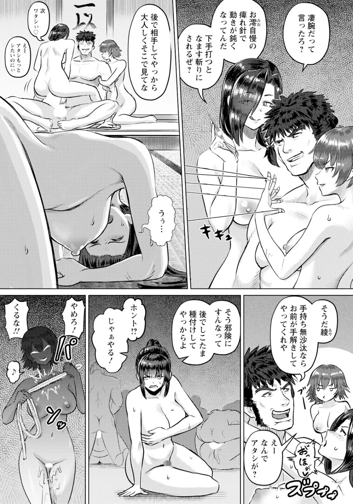 嫁取り淫法帖 【単話】 7ページ