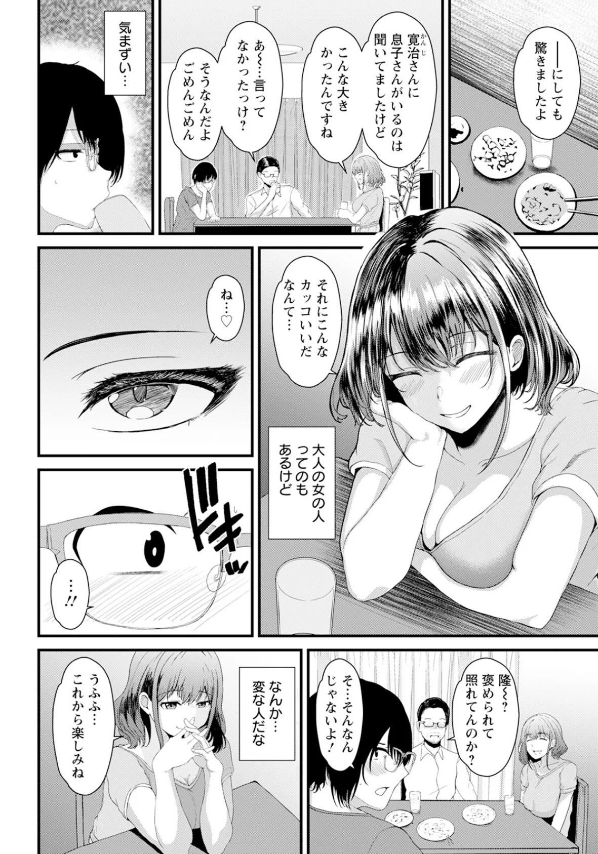 メスの継母 【単話】 2ページ