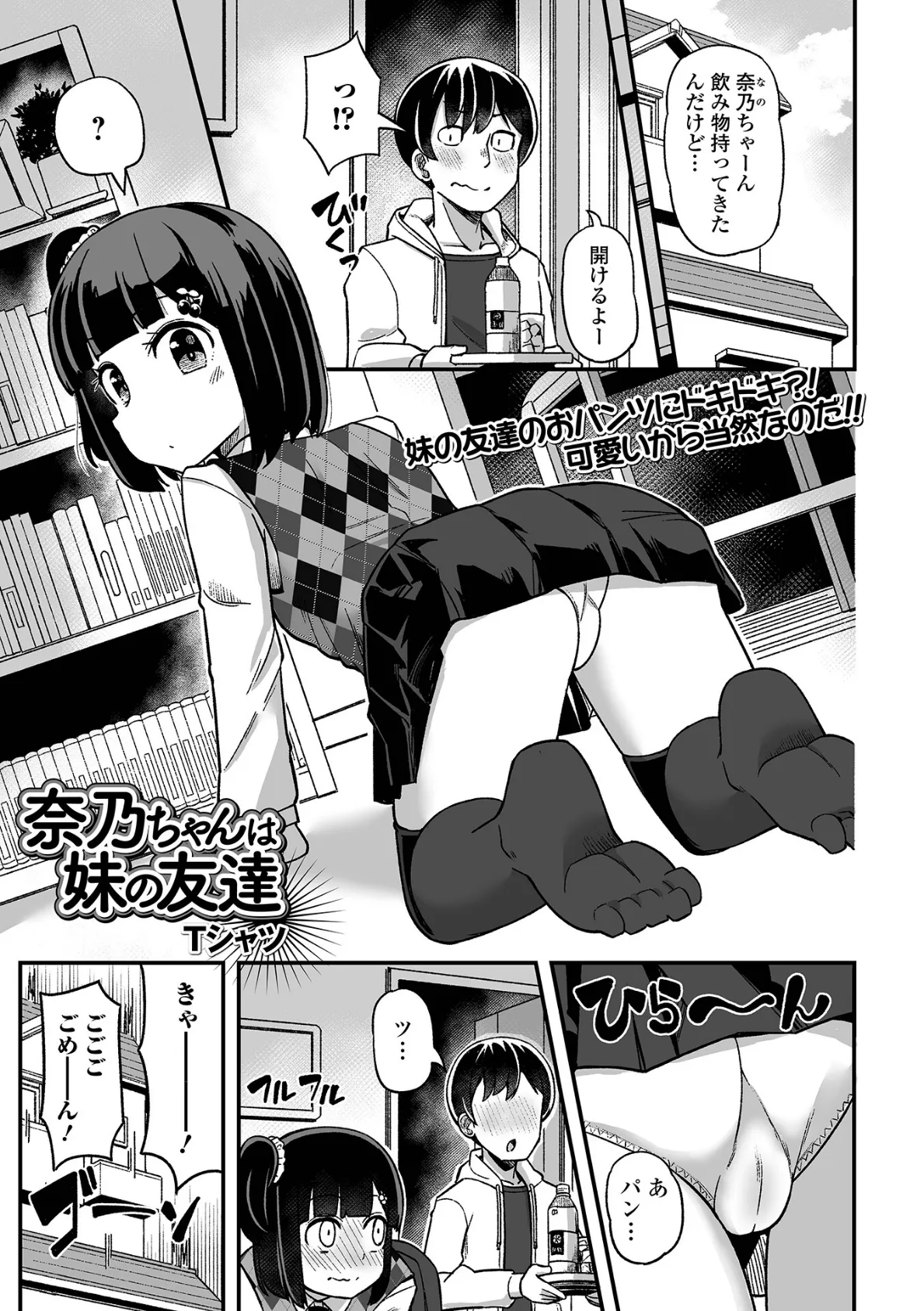 奈乃ちゃんは妹の友達