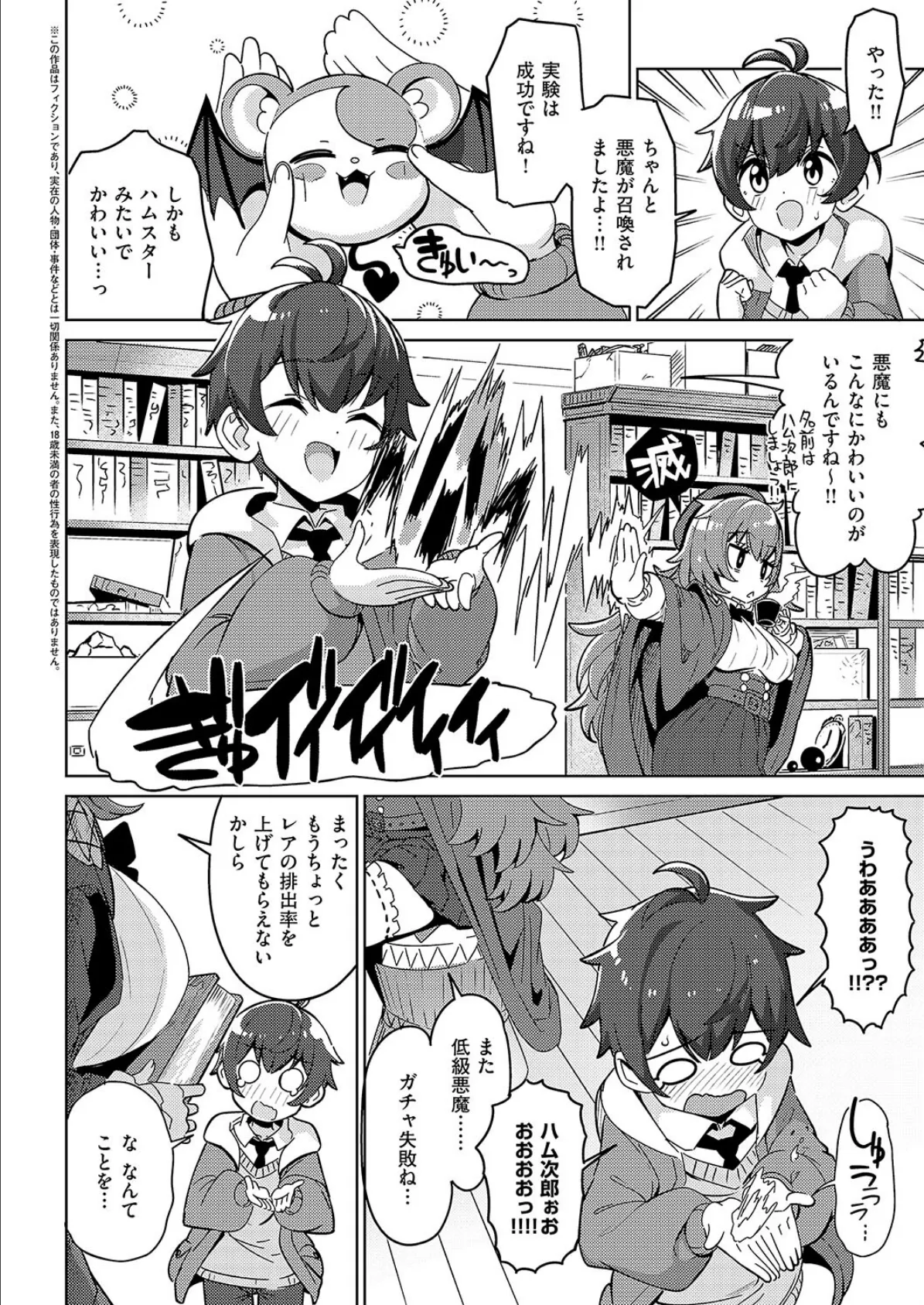 魔術師一族の娘 2ページ