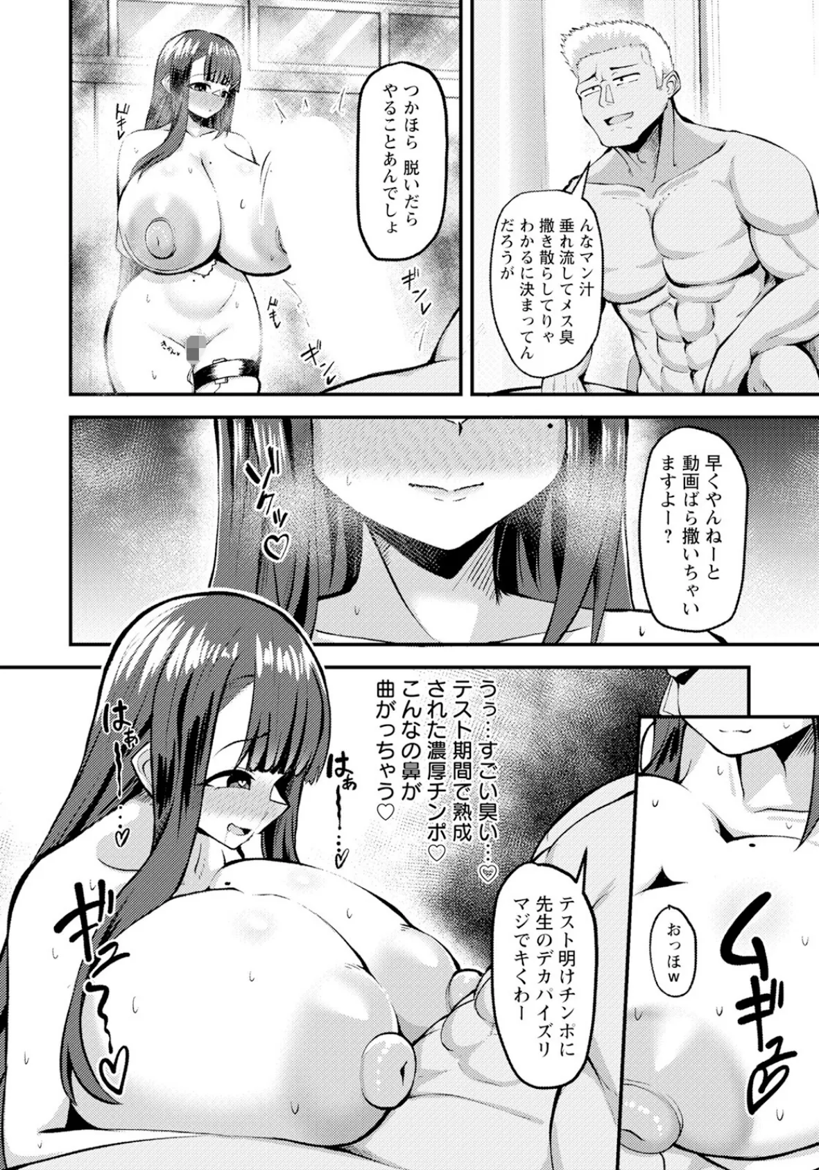 乳牛教師のマゾメス補習 【単話】 4ページ