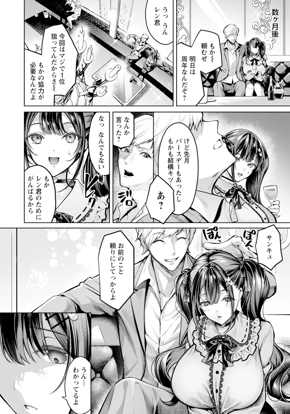 痛みのヨスガ 【単話】 2ページ