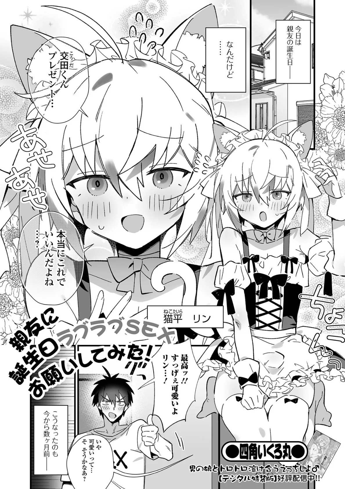 親友に誕生日ラブラブSEXお願いしてみた!