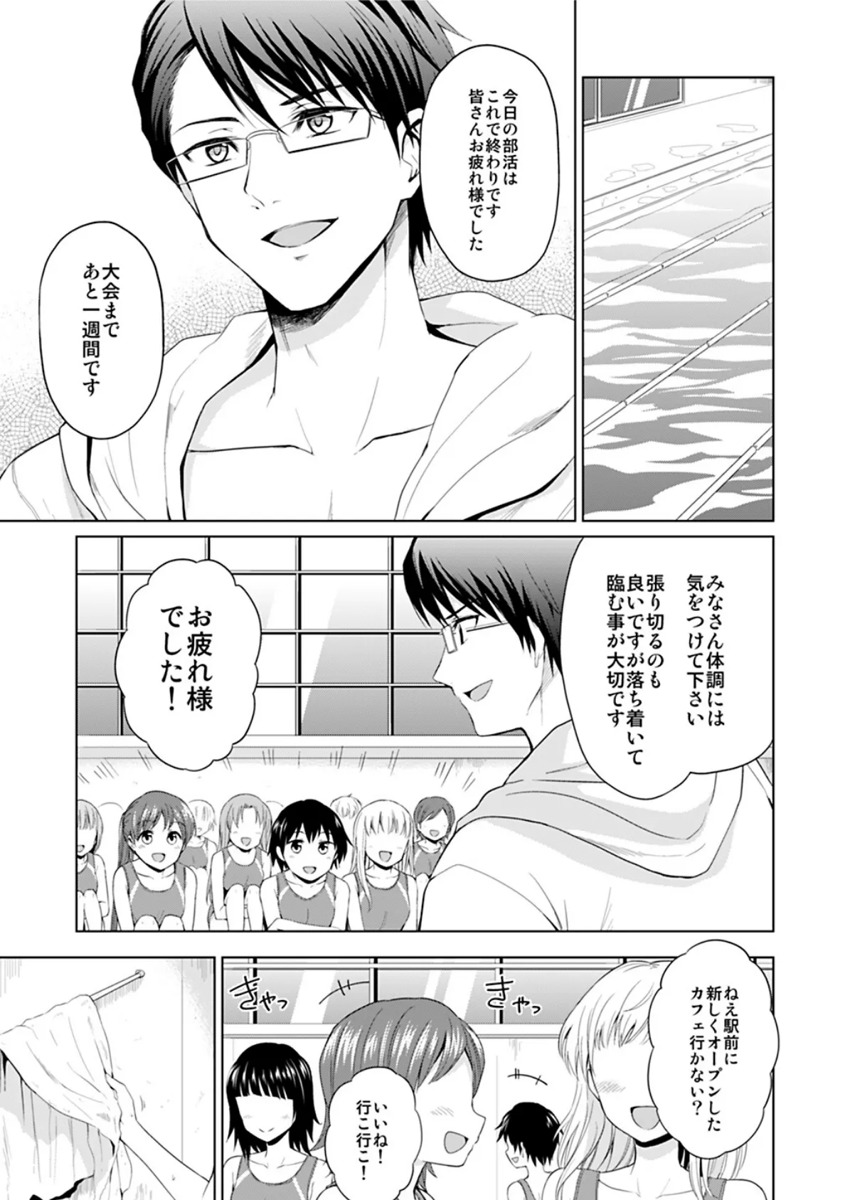 お義兄ちゃんは鬼畜教師 3 3ページ