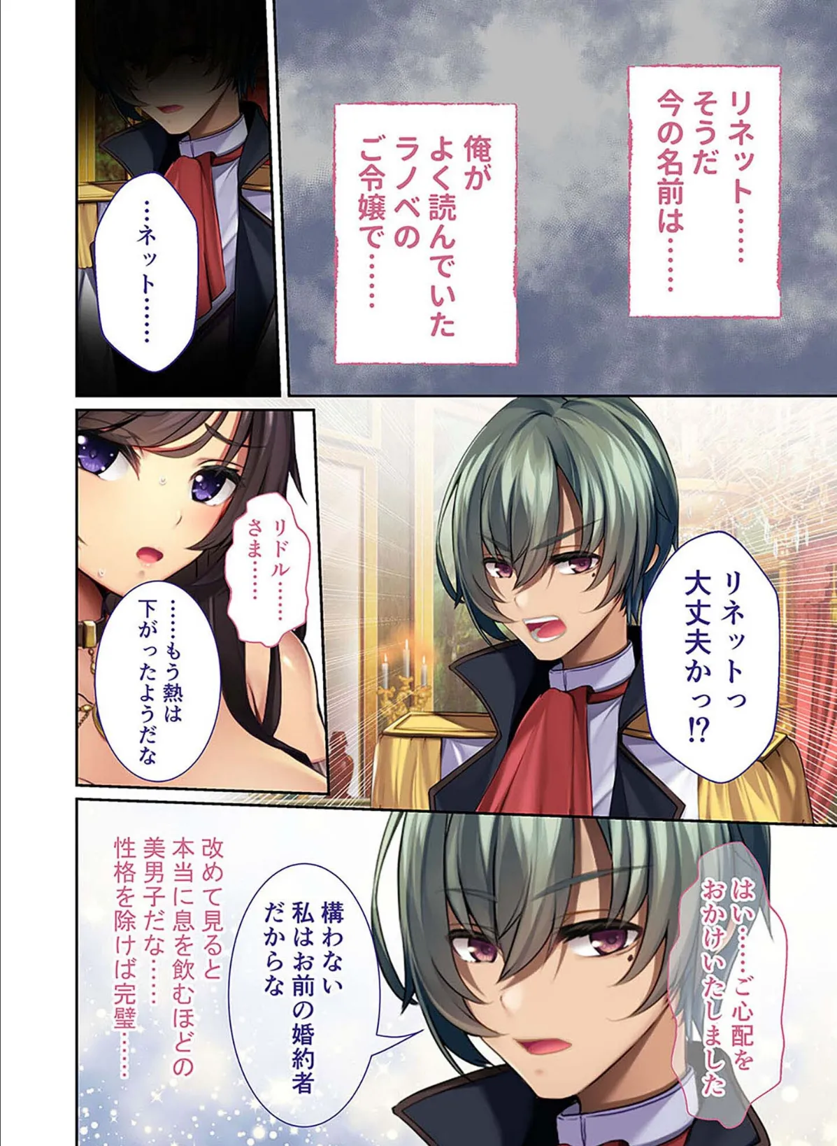 にょっぱい転生！異世界ご令嬢な俺 〜婚約破棄なのに偏愛●●！？〜 モザイク版 4ページ