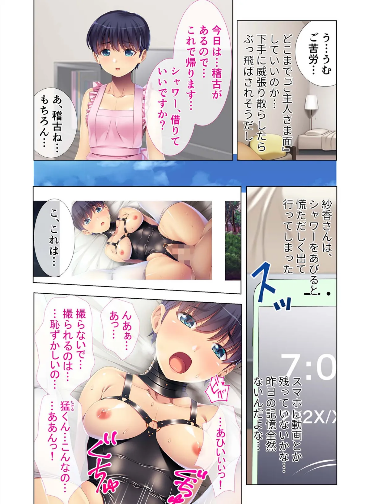 ドM彼女と過激な●●部活動〜黒帯先輩は俺専用の発情メスペット〜 モザイク版 6ページ