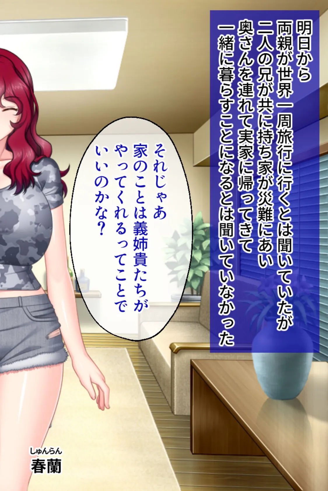 兄嫁×2+義弟 〜兄の目を盗んでこっそり種付け托卵性活〜 モザイク版 2ページ