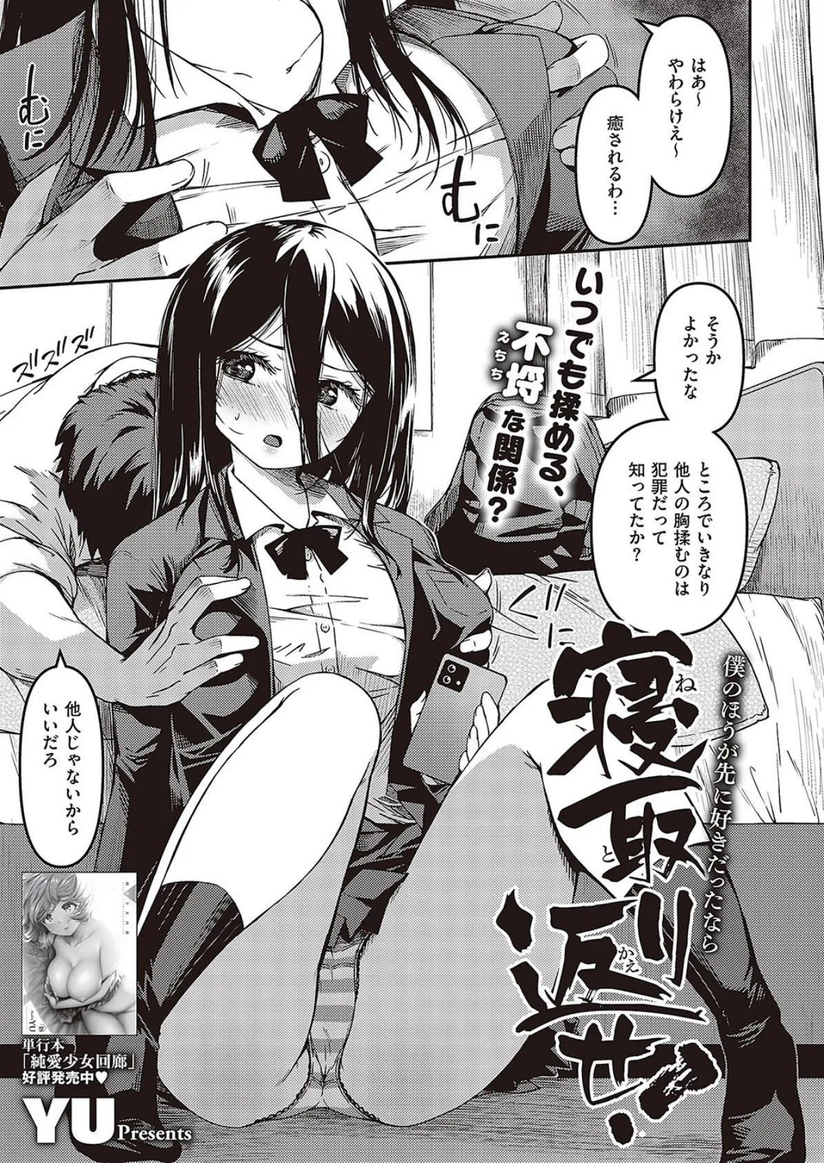 僕のほうが先に好きだったなら寝取り返せ!