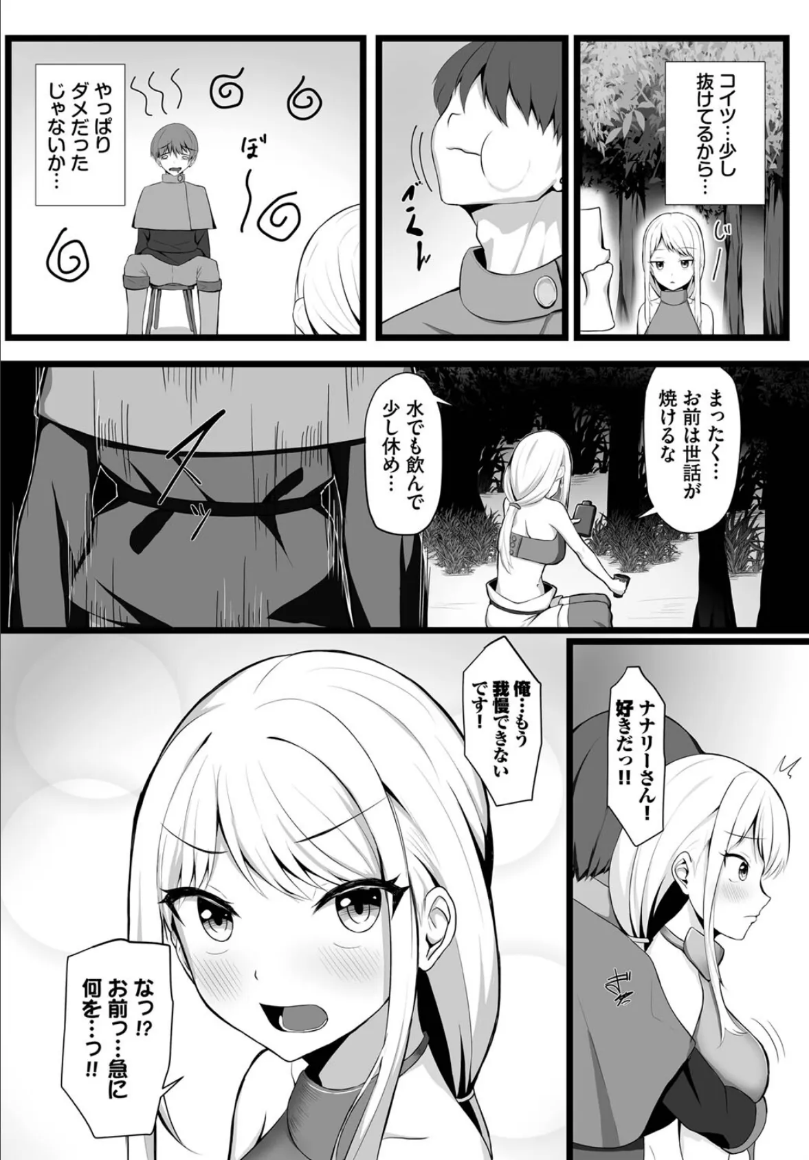 クーデレ女騎士ナナリーさん! 2ページ