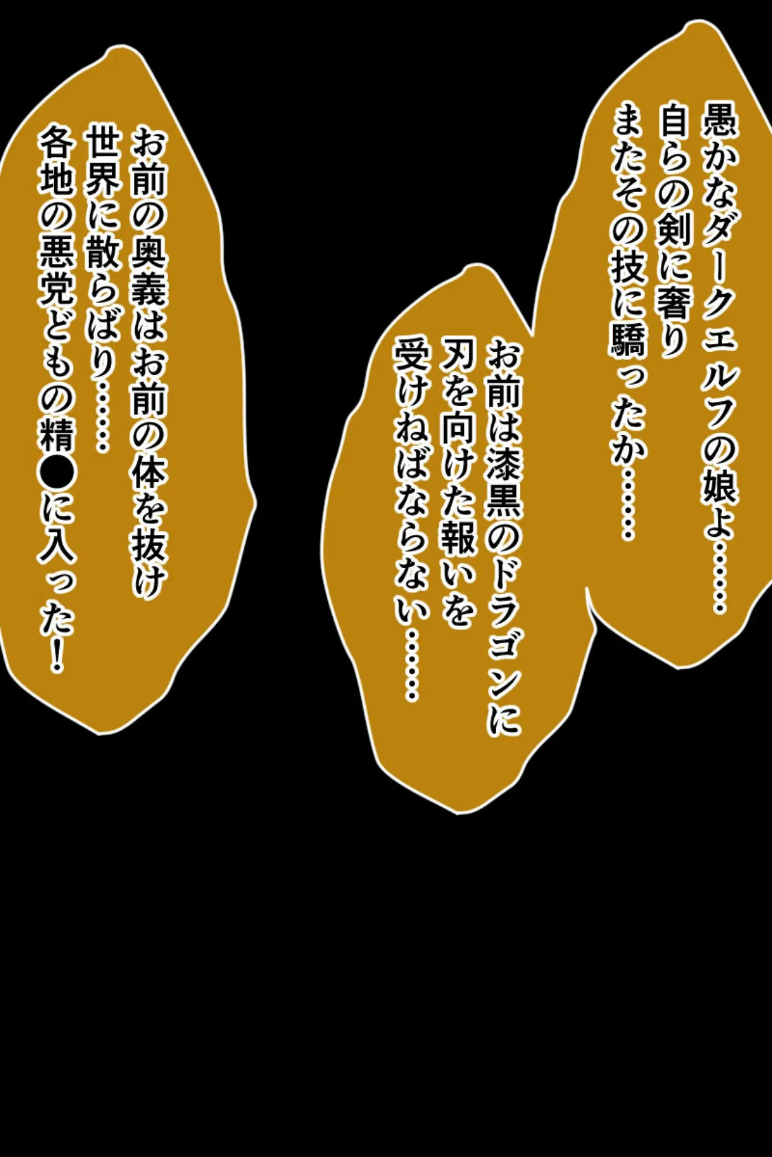 ムチムチダークエルフの搾精紀行 総集編 〜触手も悪党も絞って成敗!不本意セックスでスケベ覚醒〜 5ページ