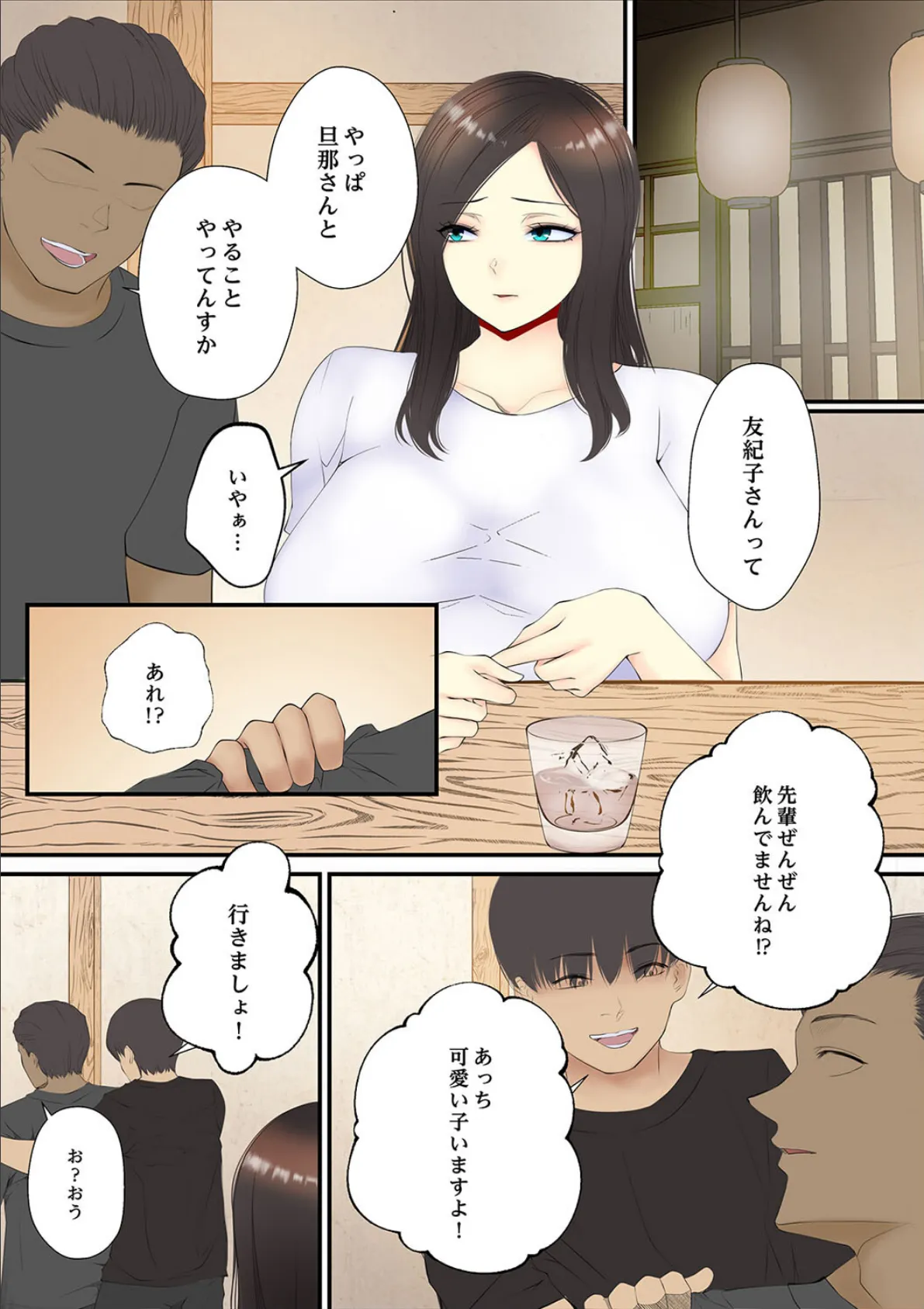 豊満人妻になった元カノとの再会(4) 3ページ