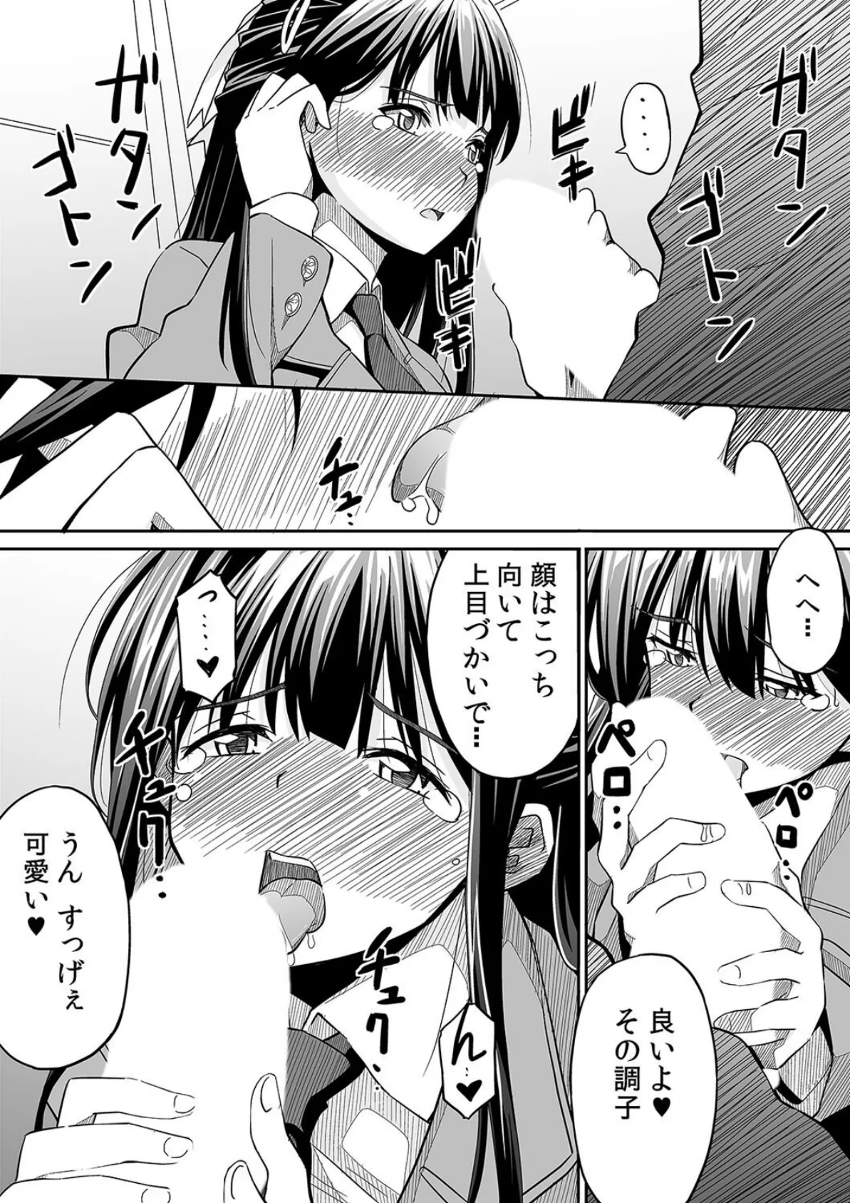 彼女の日痴情(2) 3ページ