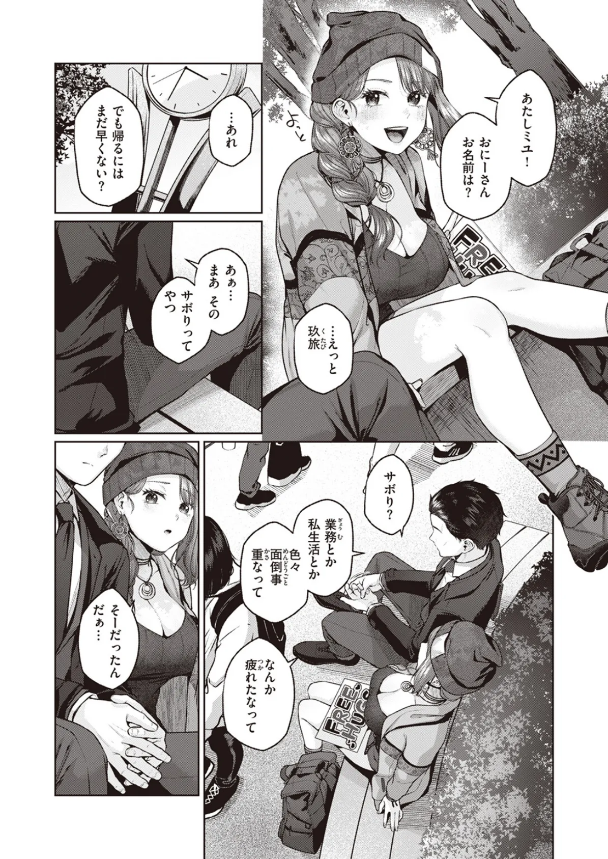 ジャストふぃっと!! 5ページ