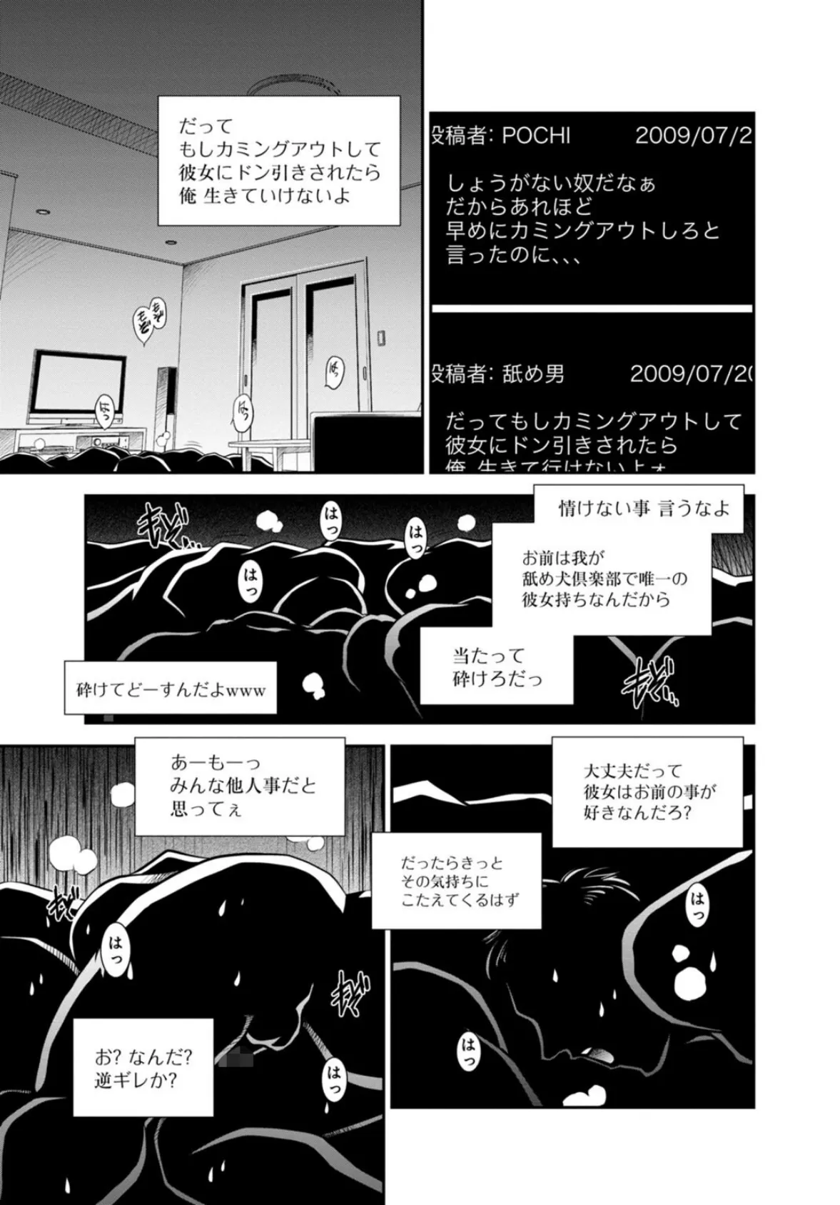 カラミざかりの女たち〜なんで私こんなにイッちゃうの!?〜21 5ページ