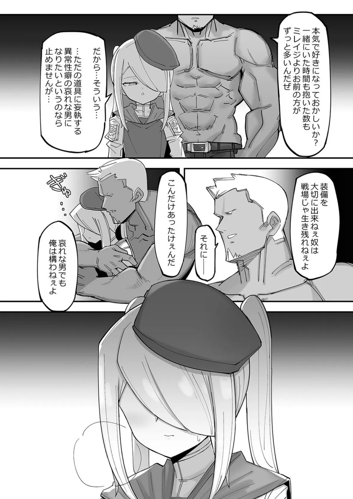 クールエリート美少女が見下しまくってた男にハマり人生台無しになるまで(4) 4ページ