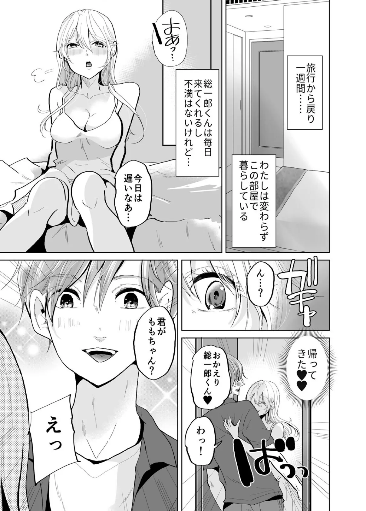 あざと女子、束縛系絶倫カレシにハメ堕とされる。(6) 3ページ