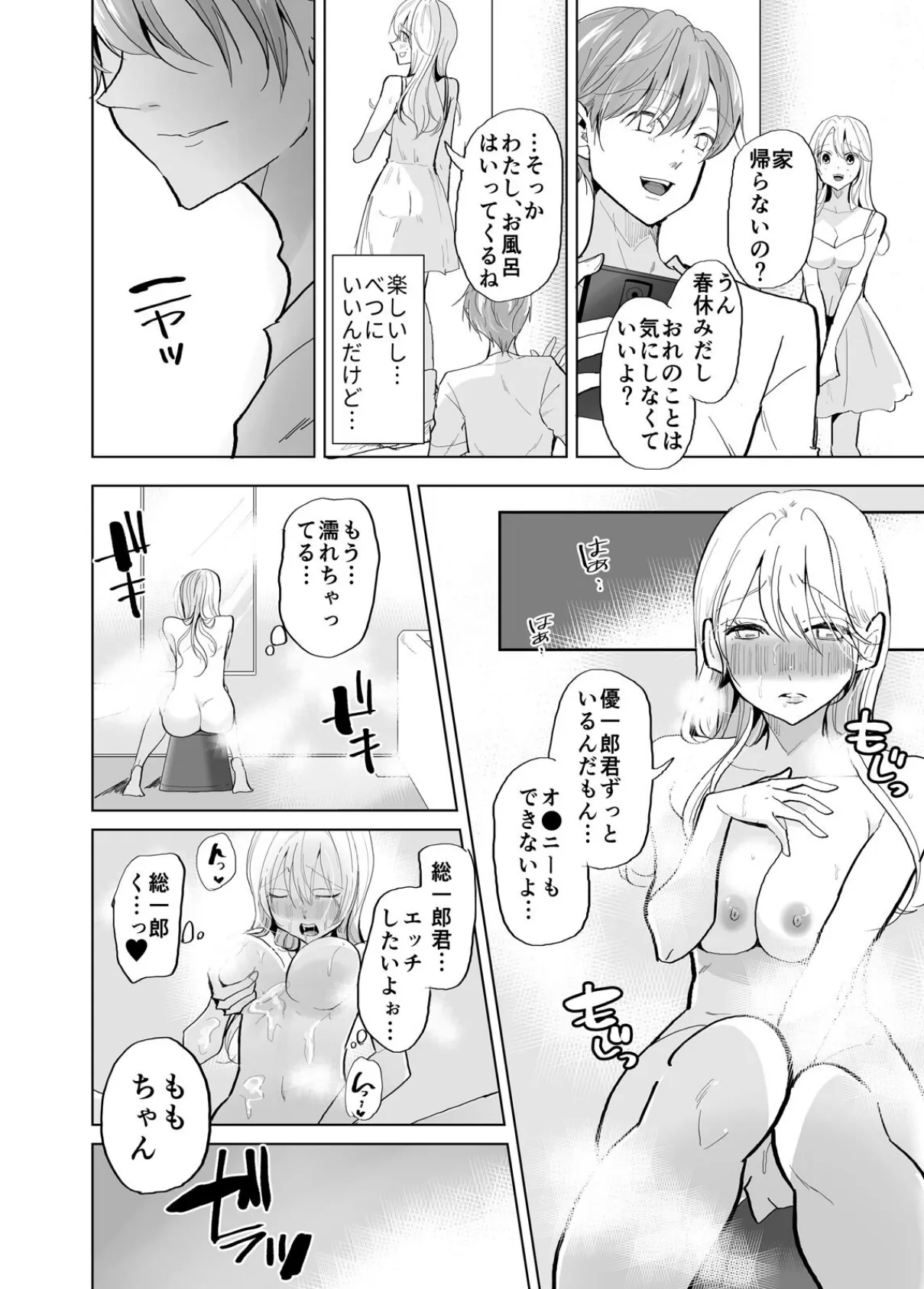 あざと女子、束縛系絶倫カレシにハメ堕とされる。(6) 6ページ