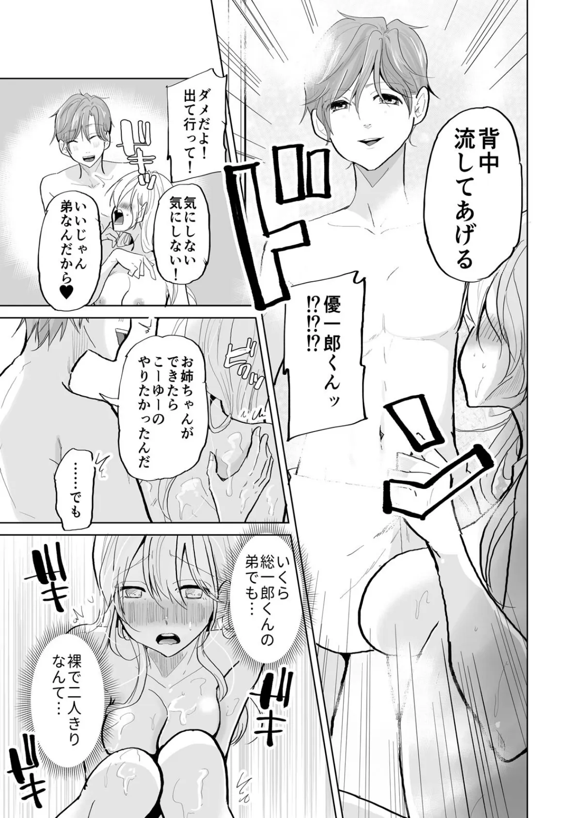 あざと女子、束縛系絶倫カレシにハメ堕とされる。(6) 7ページ