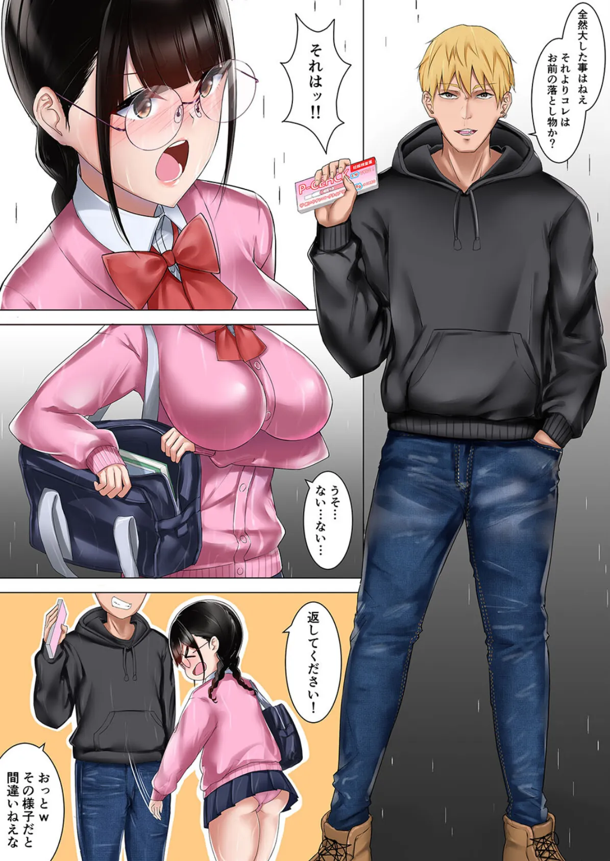 優等生彼女がチャラ男に寝取られて堕ちるまで(1) 6ページ