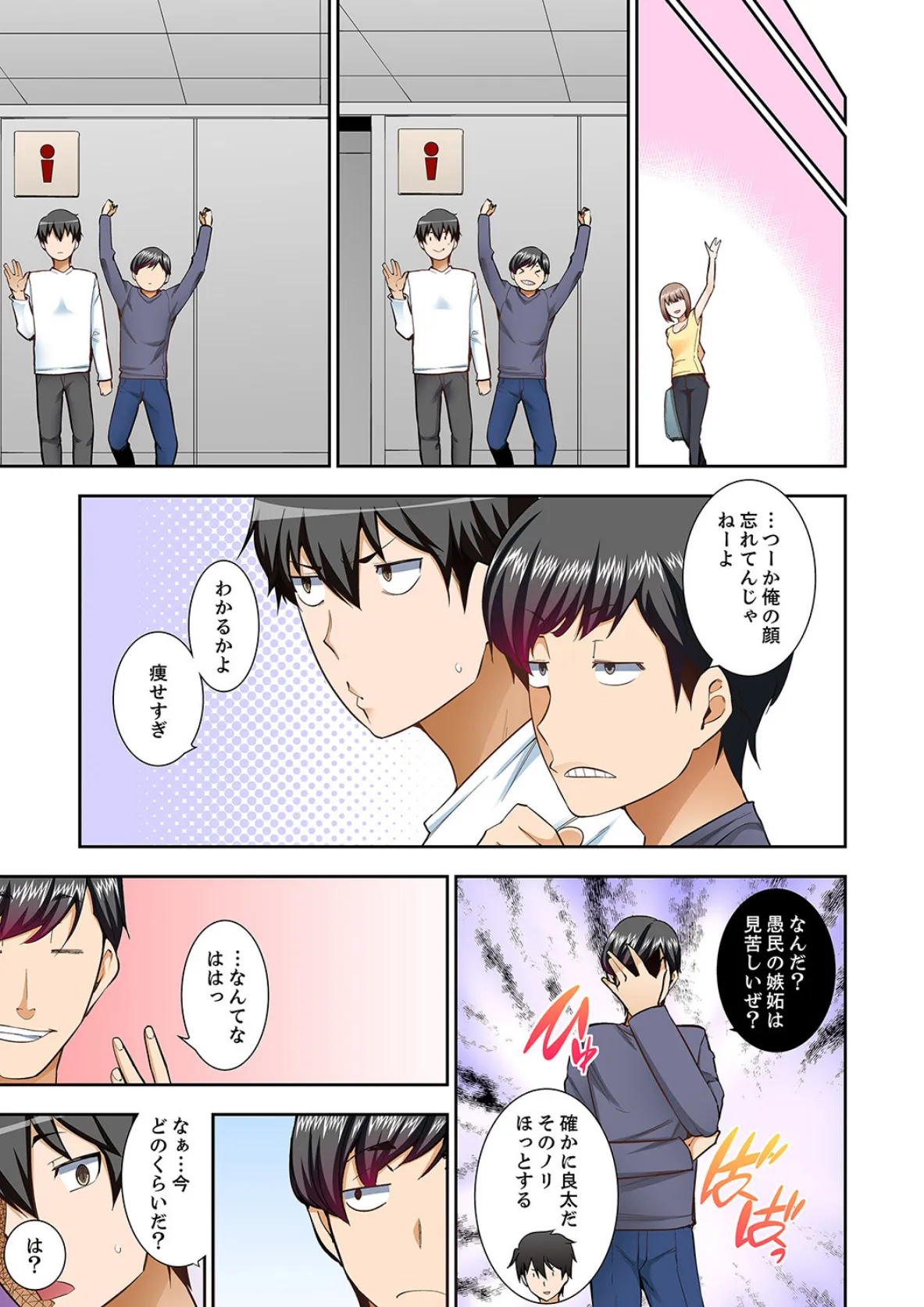 挿入ってるの…みんなにバレちゃう!(※同級生と布団に隠れてSEX中)【完全版】5 5ページ