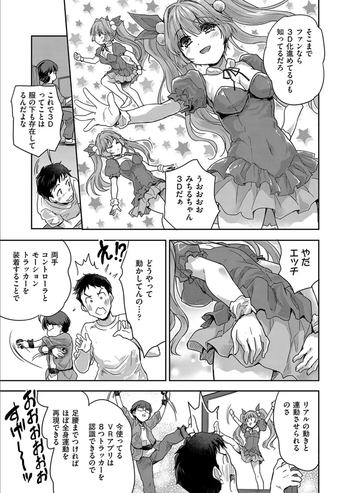 AI(あい)が止まらない 5ページ