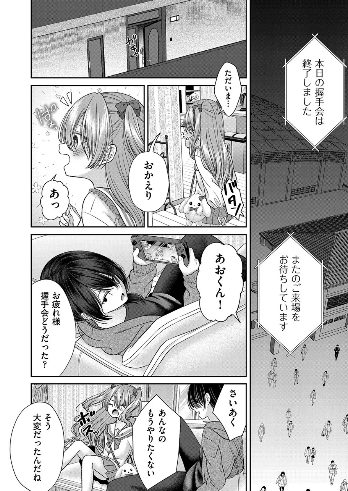 BAD END SHUFFLE! #塩崎恵美里 6ページ