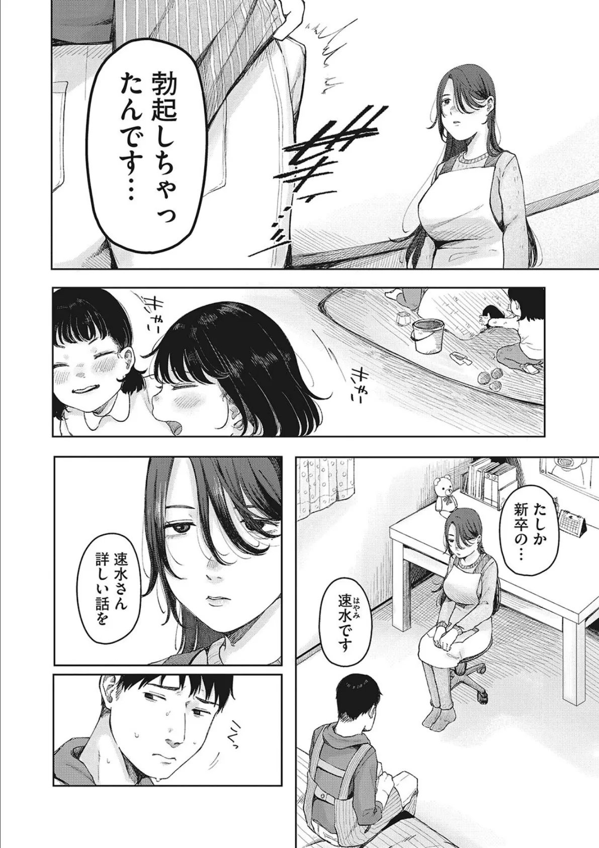 たすけて凪先生! 2ページ