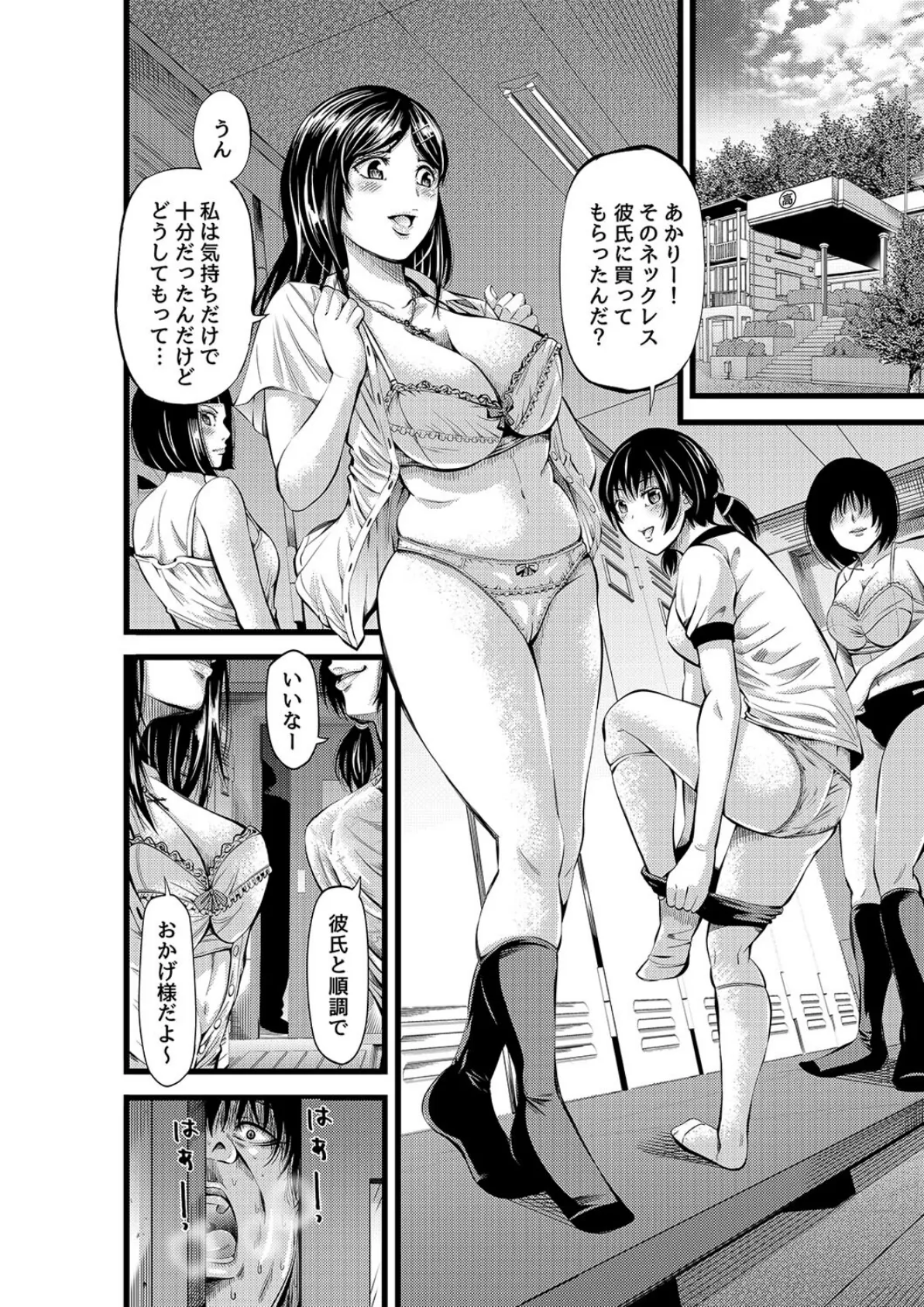 金欲学園(1) 4ページ