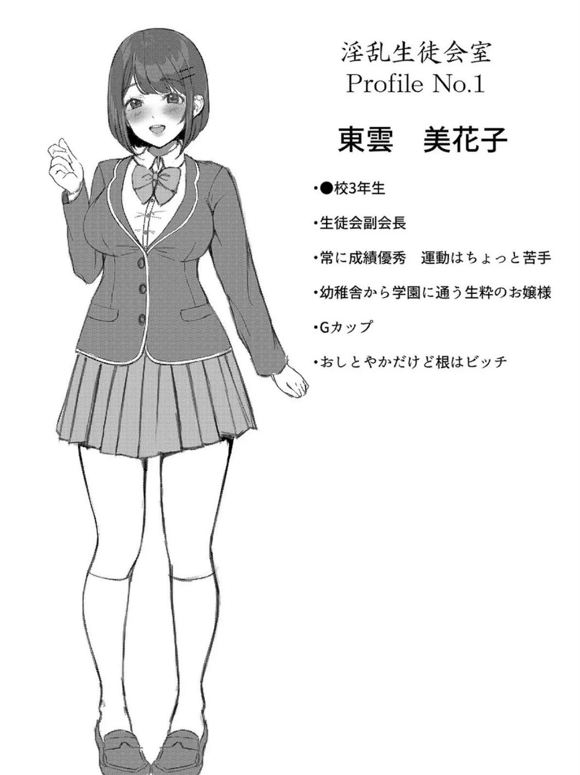 淫乱生徒会室(1) 3ページ