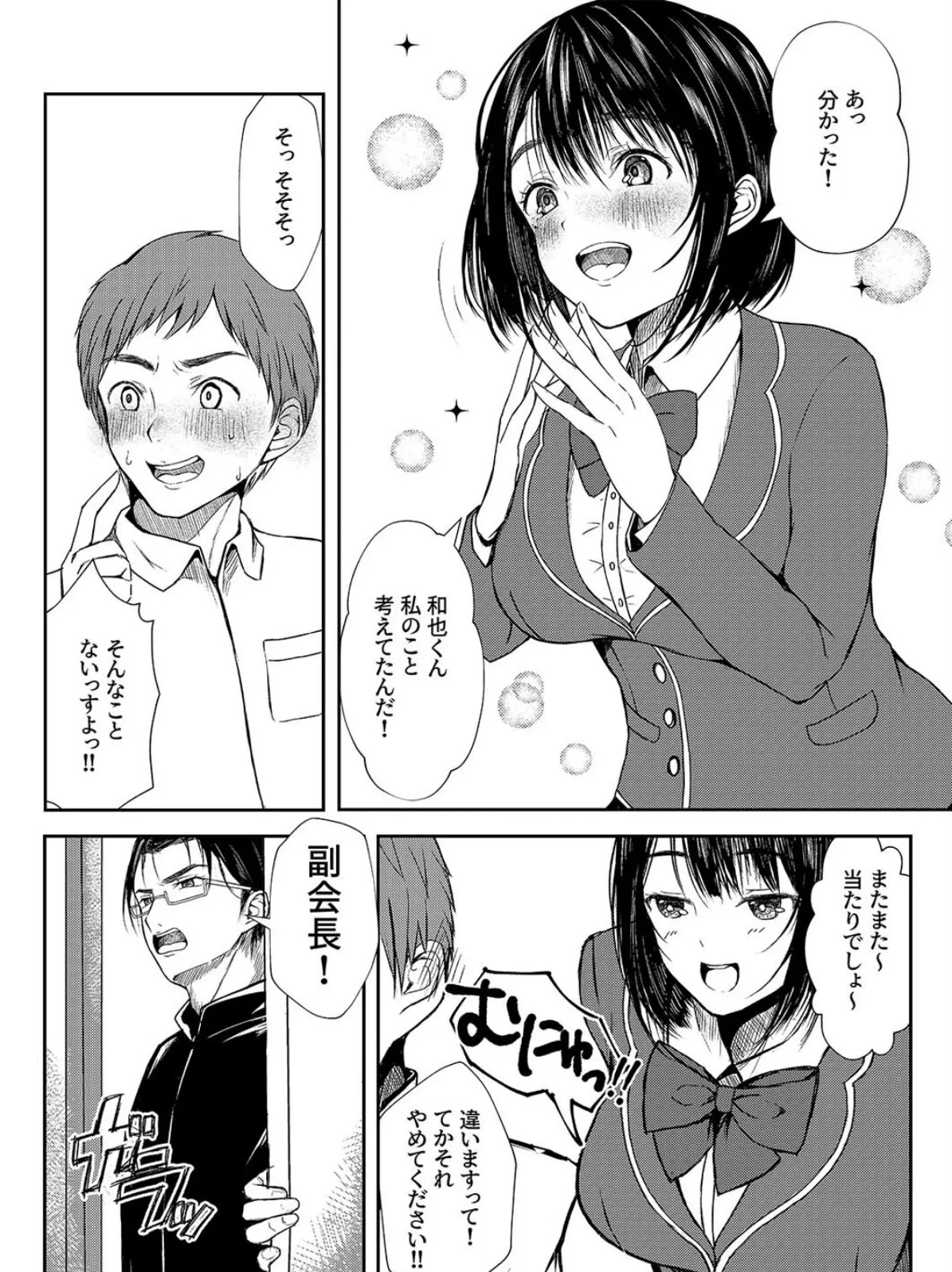 淫乱生徒会室(1) 6ページ